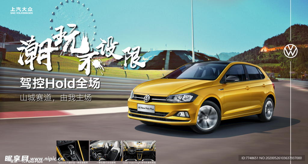 上汽大众Polo Plus