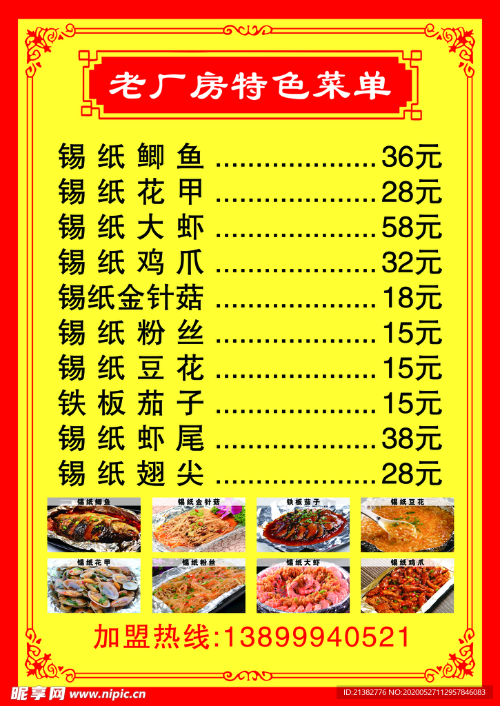 菜单 菜谱 价格表 餐厅 中餐