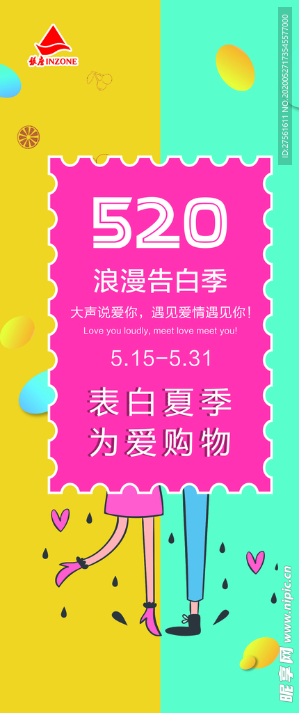 商场520海报吊旗