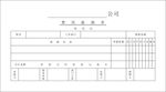 费用报销单