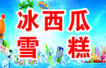 冰爽夏日