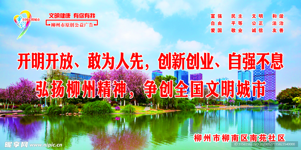 柳州创建文明城市