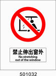 禁止伸出窗外