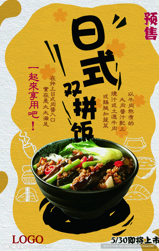 日本料理双拼饭海报
