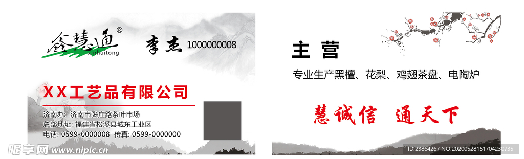 复古中国风茶叶工艺品名片卡片