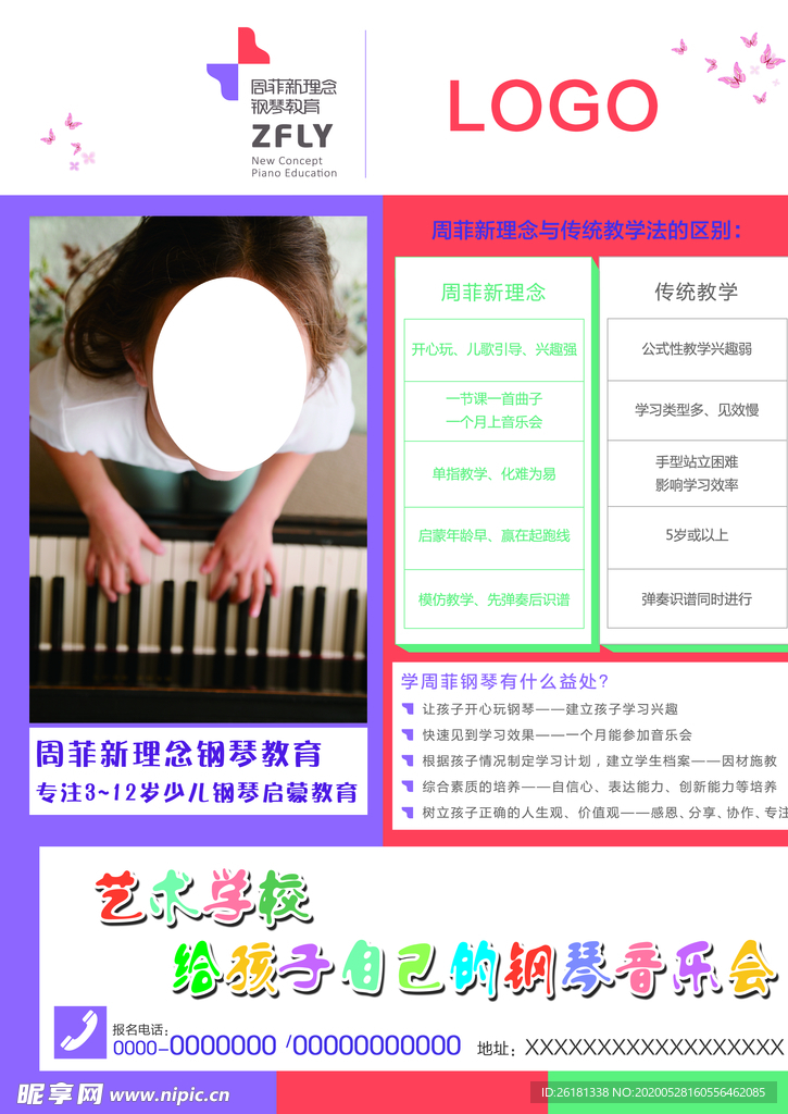 周菲新理念钢琴 宣传单