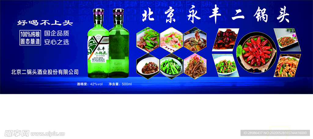 二鍋頭