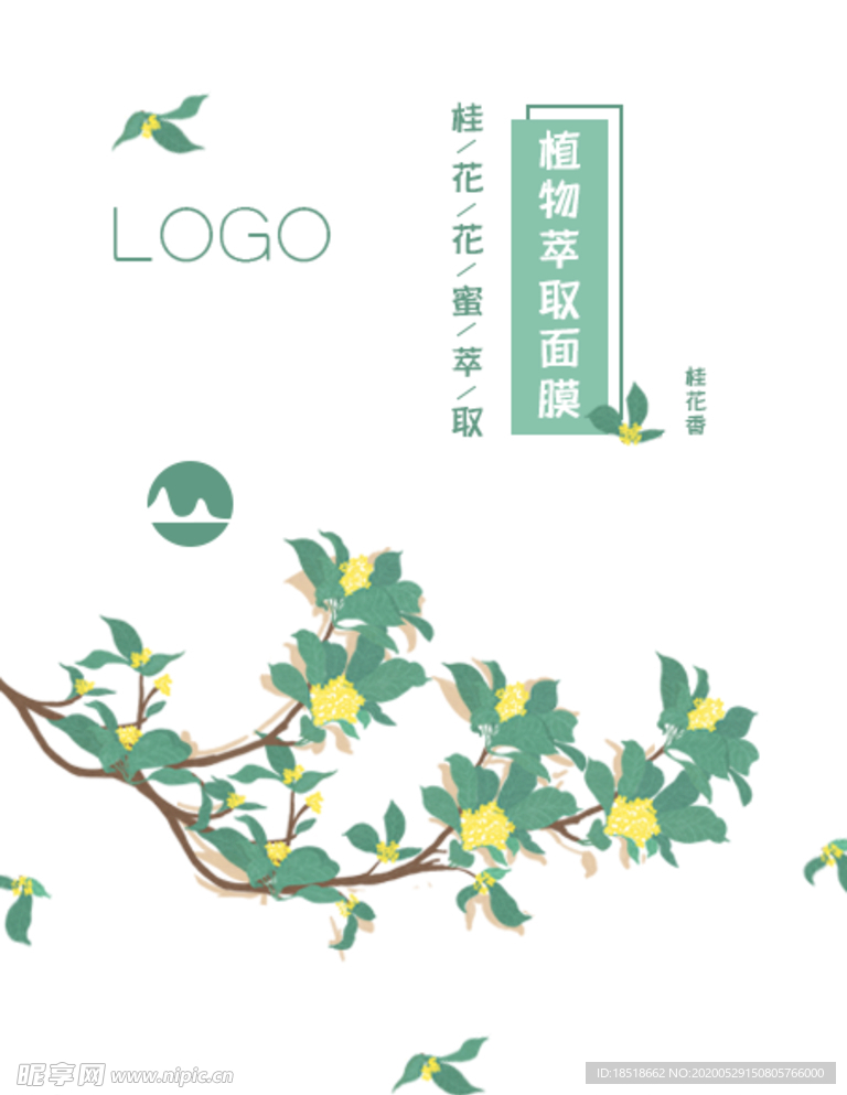 桂花植物萃取包裝