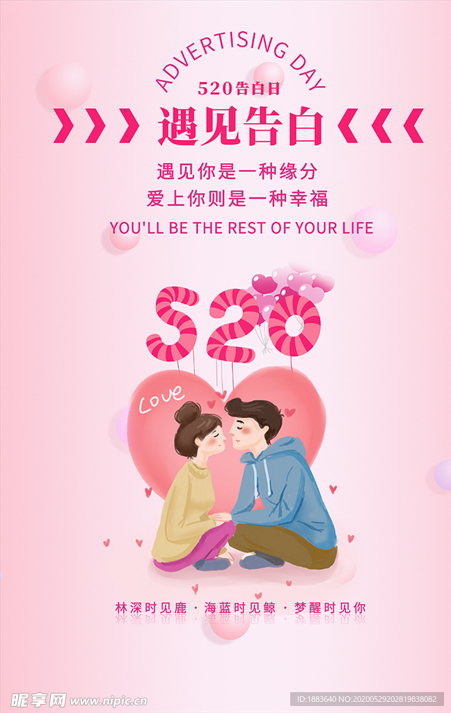 520情侣亲吻告白粉色卡通插画