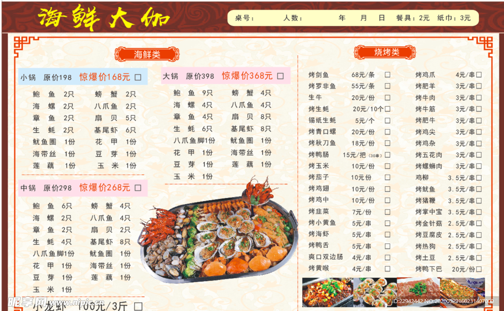 海鮮菜單