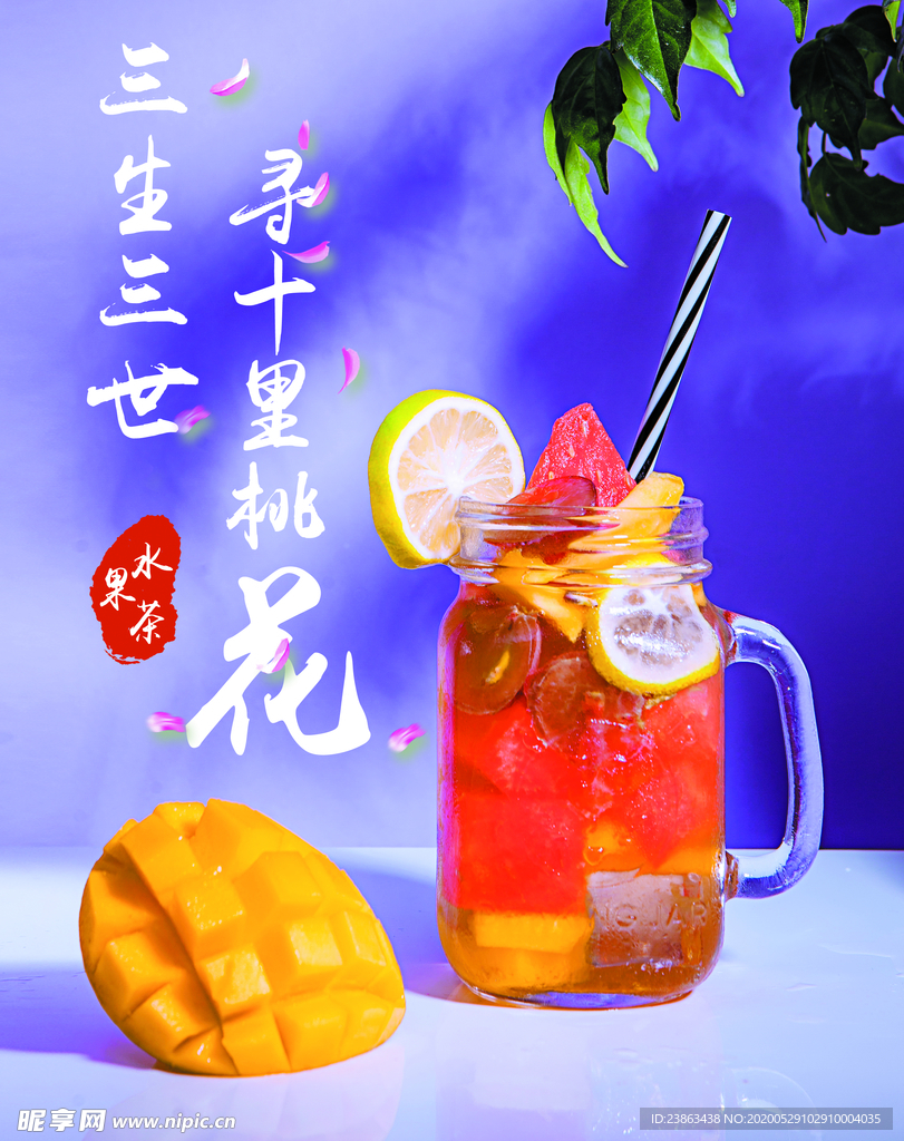 水果茶
