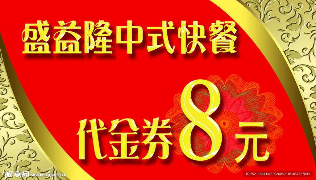 飯店代金券