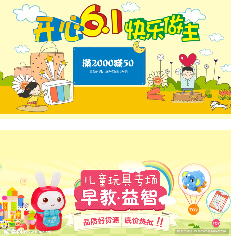玩具海報