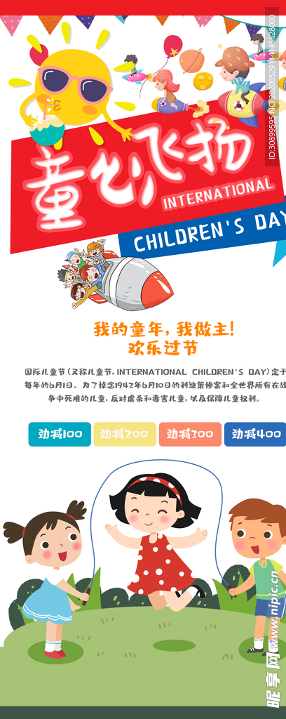 61儿童节快乐节日海报模板