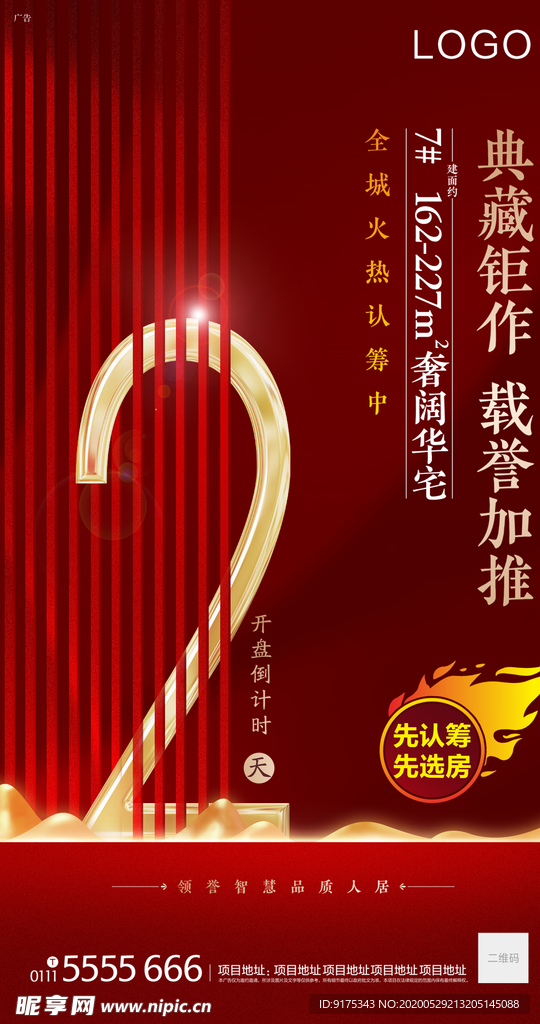 開盤倒計時海報
