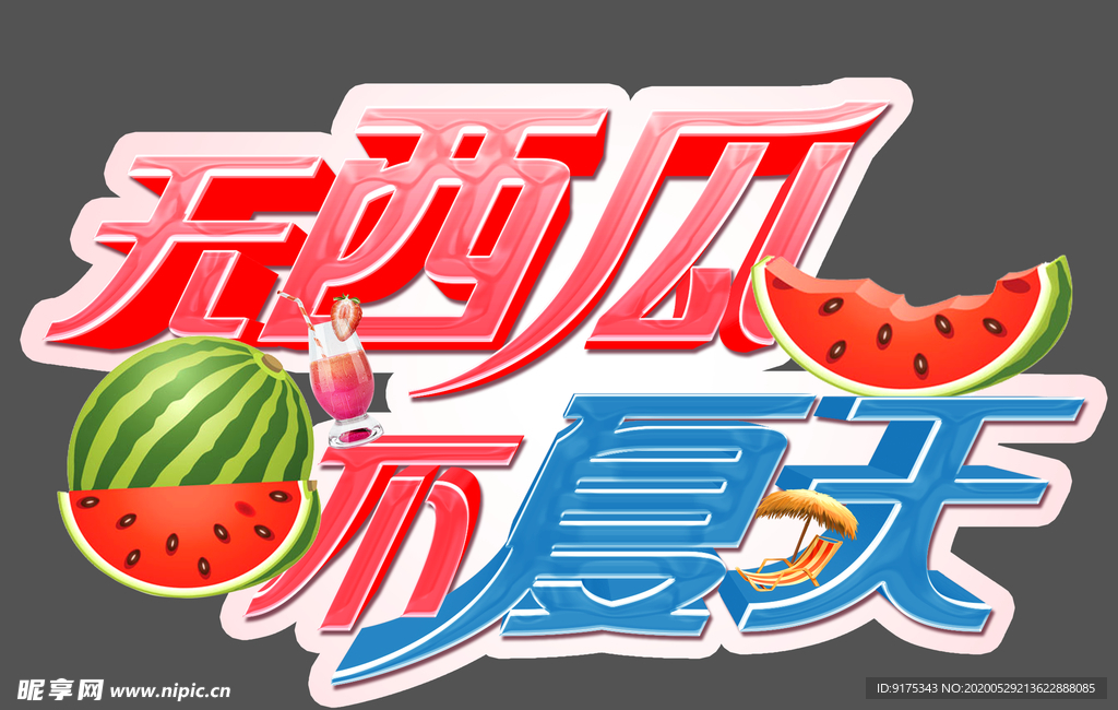 夏天西瓜異形KT板