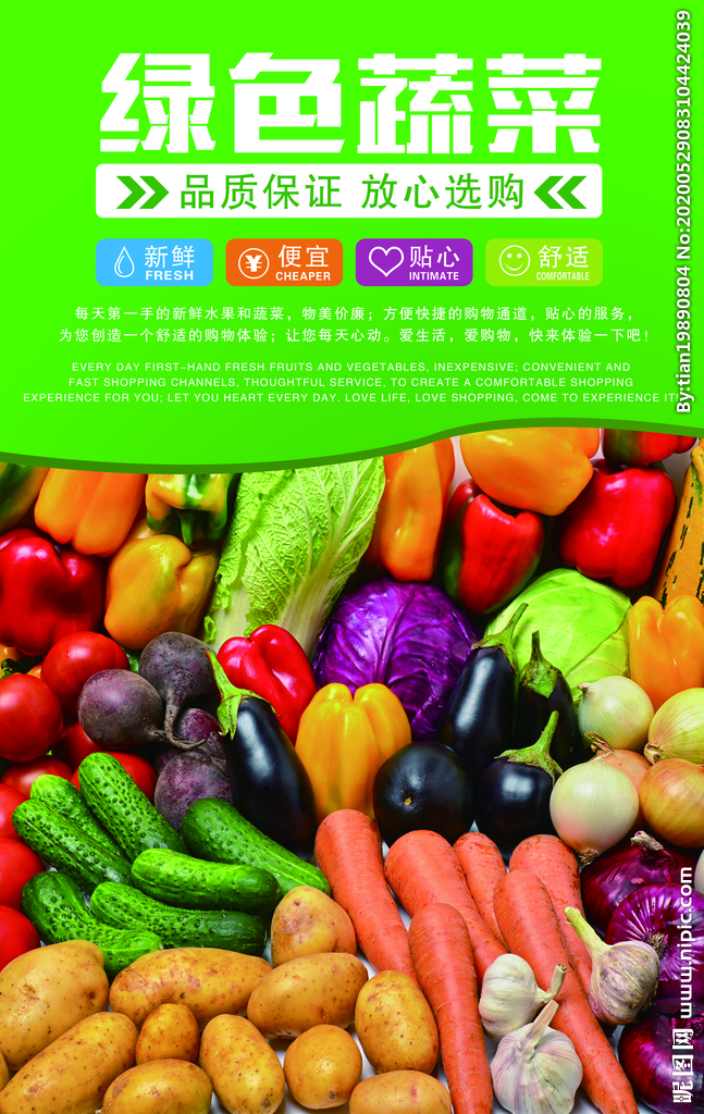 超市绿色蔬菜休闲零食海鲜生鲜图