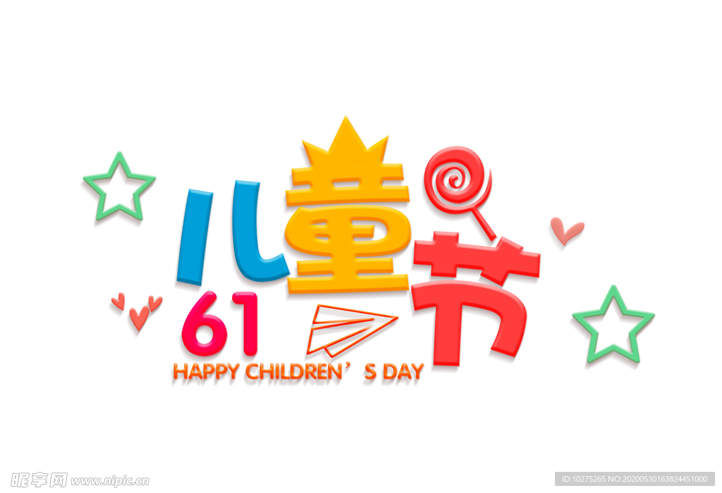 彩色卡通61儿童节节日字体