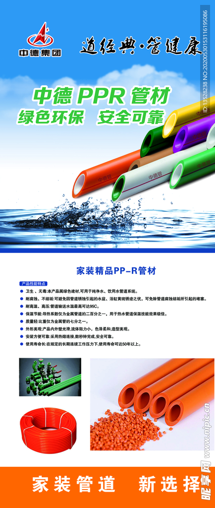 中德管材
