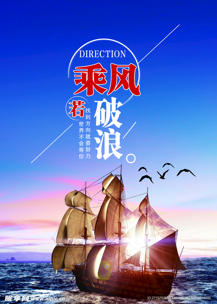 乘風(fēng)破浪