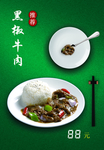 黑椒牛肉套餐饭海报