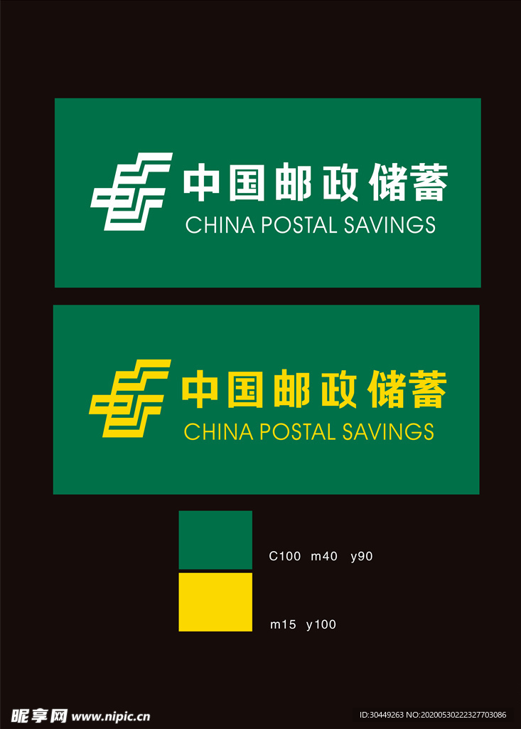 中国邮政储蓄银行标志邮政储蓄