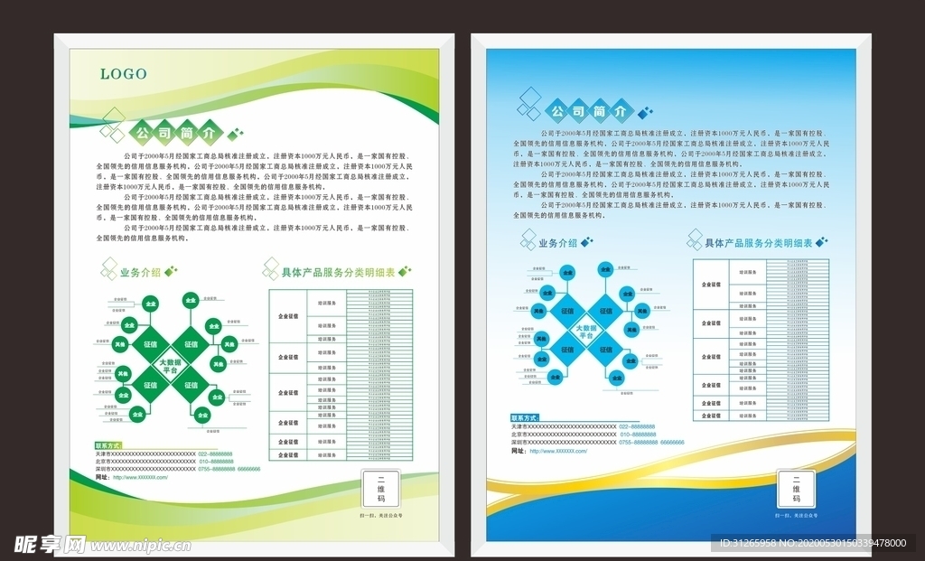 企业简介制度海报