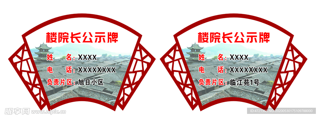 樓院長公示牌