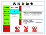 加油站 风险告知卡