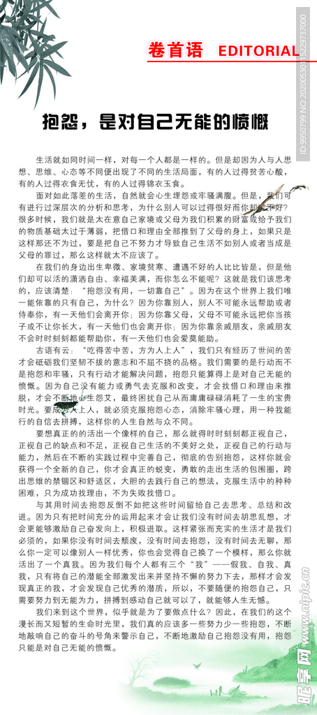 卷首語