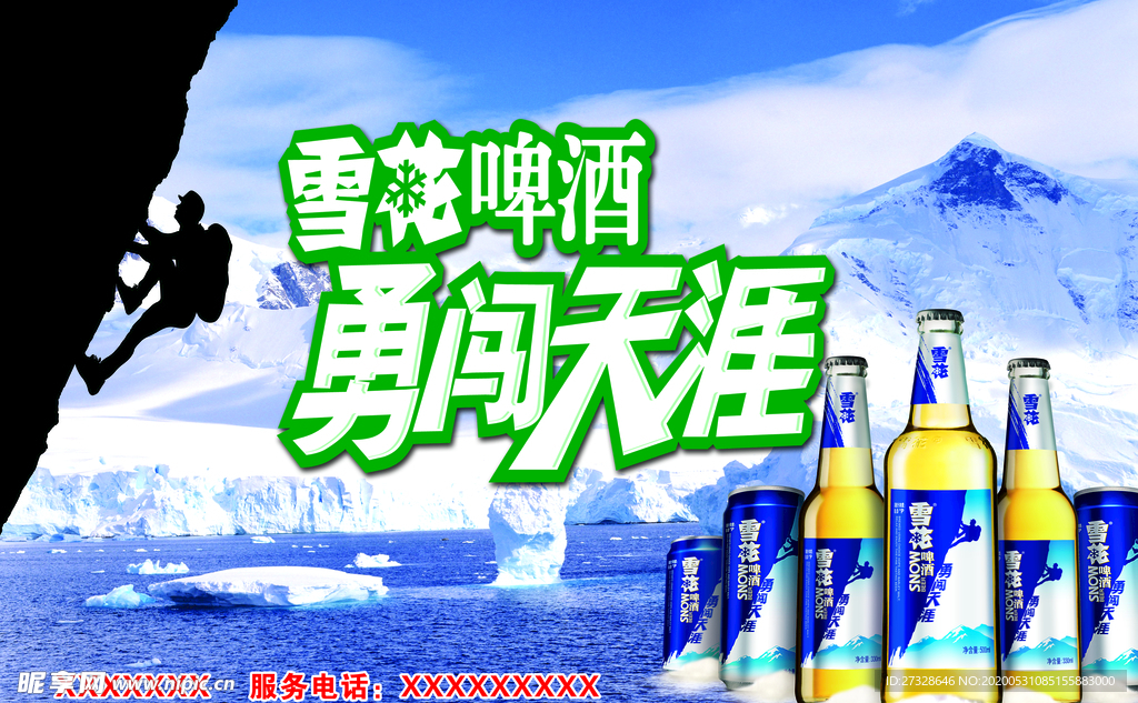 雪花啤酒 迎新春 啤酒广告 雪