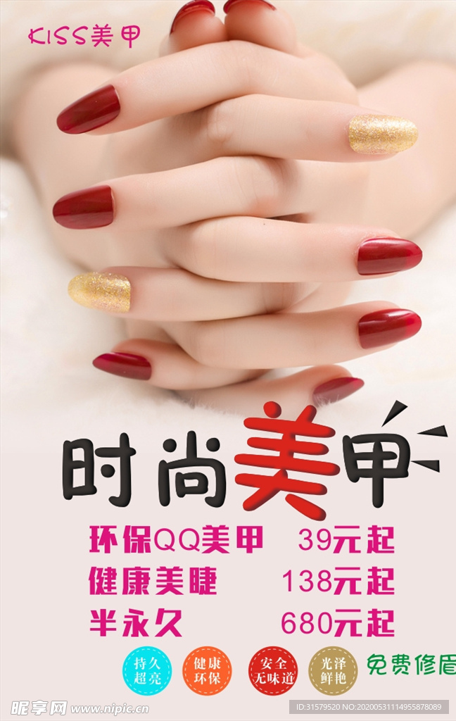 美甲百寶