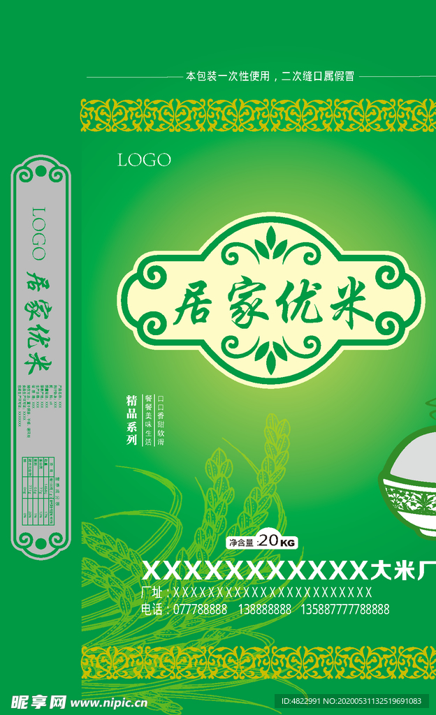 大米包装 绿色大米 精品袋