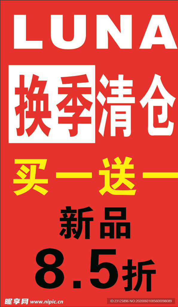 换季清仓