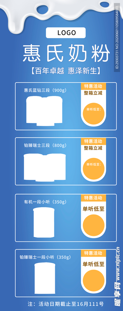 奶粉促销活动长图