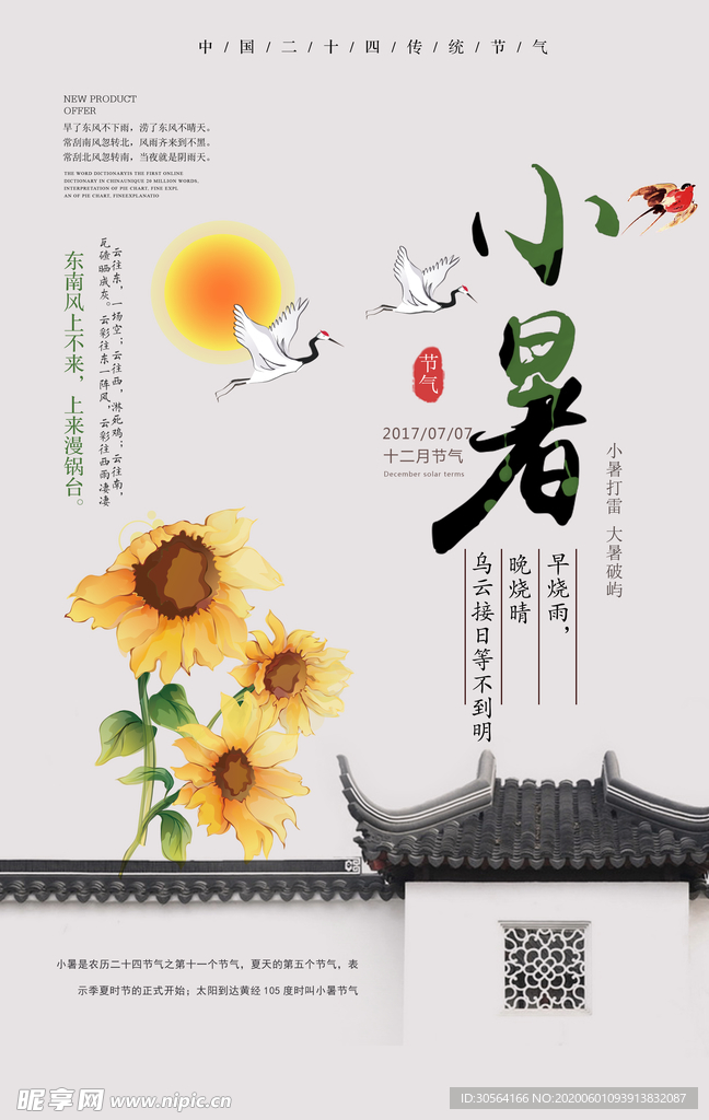 小暑古风中国风夏季清新海报展板