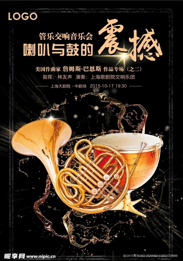 音樂海報 鐘與鼓