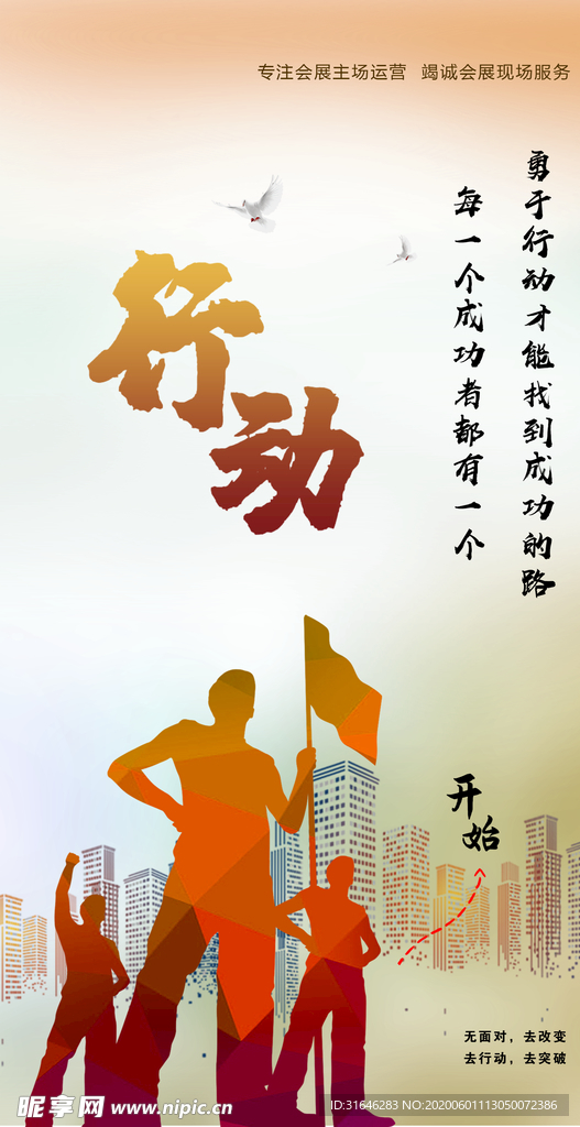 行動