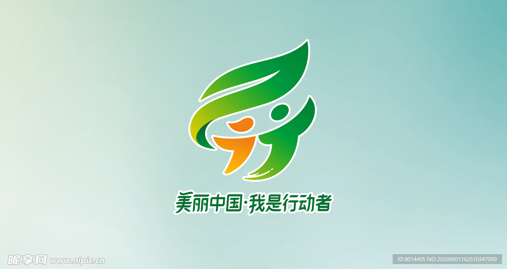 2020环境日宣传logo