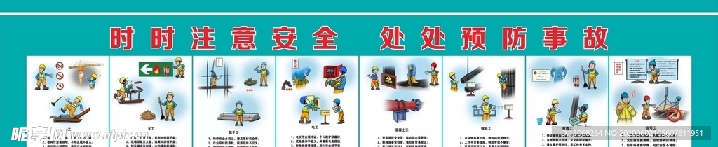 安全生產(chǎn)六月
