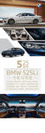 BMW 5系宣传