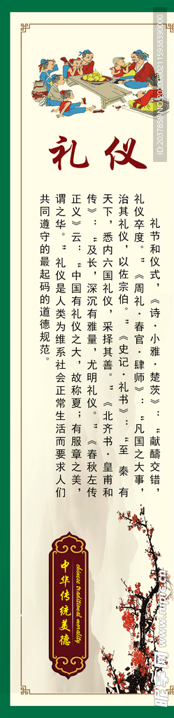 学校 中学 小学  讲文明 树