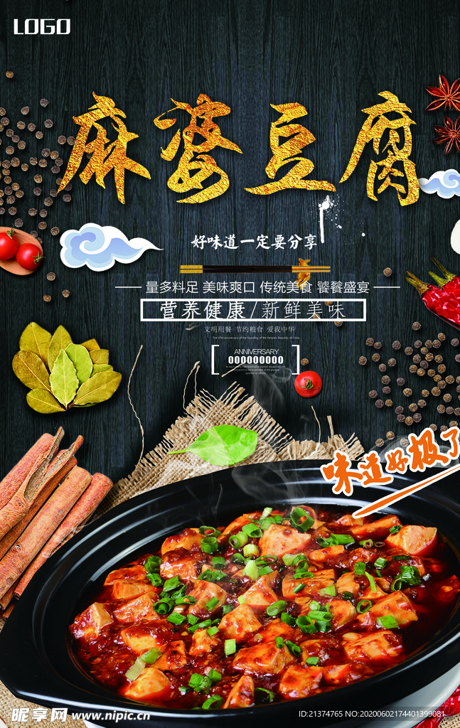美食文化麻婆豆腐海报