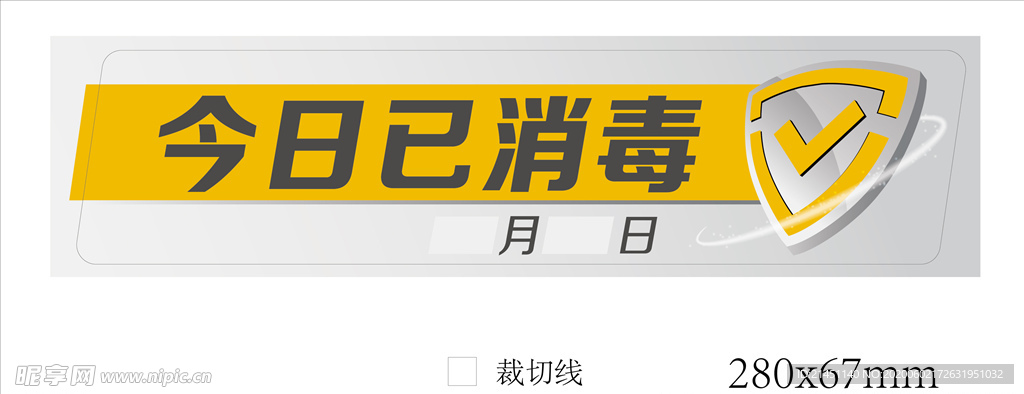 展廳展車消毒牌
