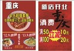 重庆小吃海报展架菜单菜谱