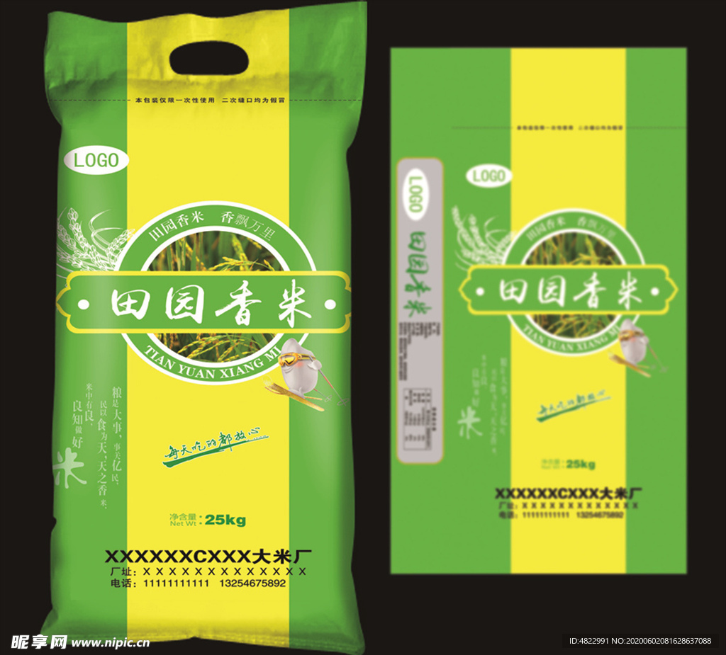 田园生态米 绿色环保米 包装袋