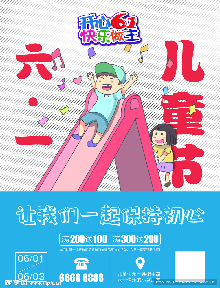 六一兒童節