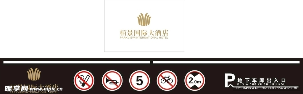 栢景國(guó)際大酒店