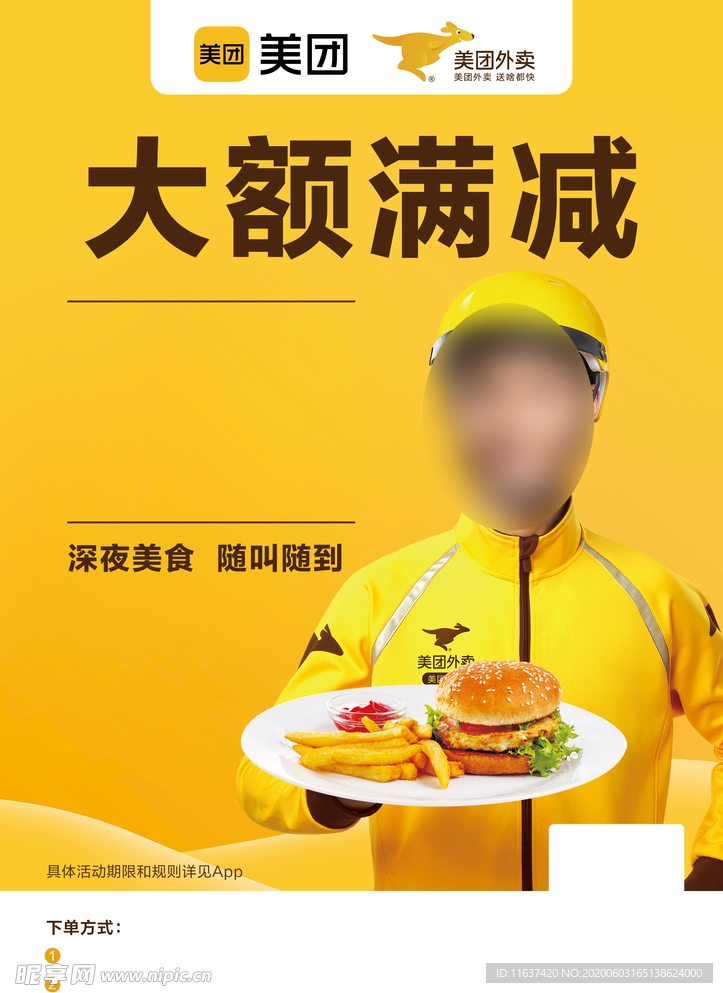 美團單頁 美團宣傳單頁 美團招