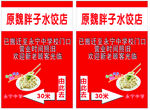 水饺餐馆海报